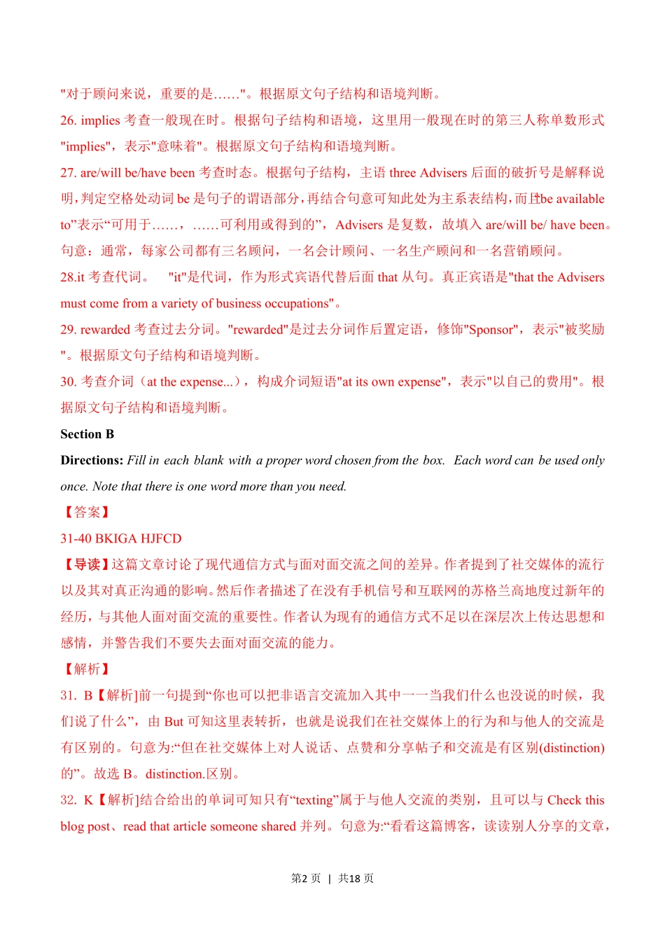 2023年高考英语试卷(上海)(春考)(解析卷).pdf_第2页