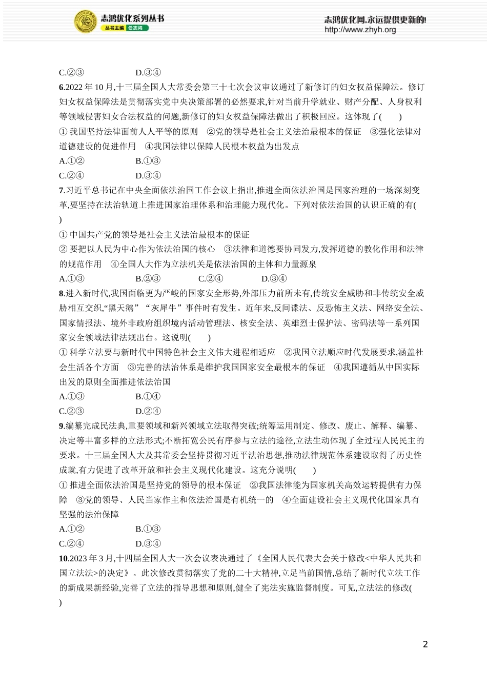 课时规范练20　治国理政的基本方式.docx_第2页