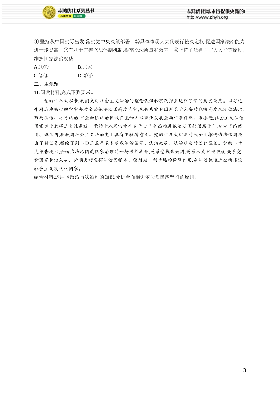 课时规范练20　治国理政的基本方式.docx_第3页