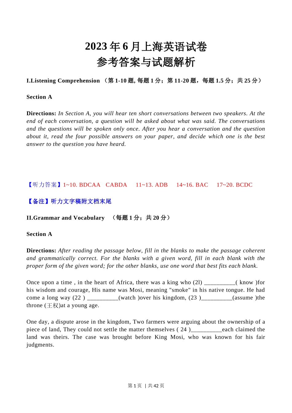 2023年高考英语试卷(上海)(秋考)(解析卷).docx_第1页