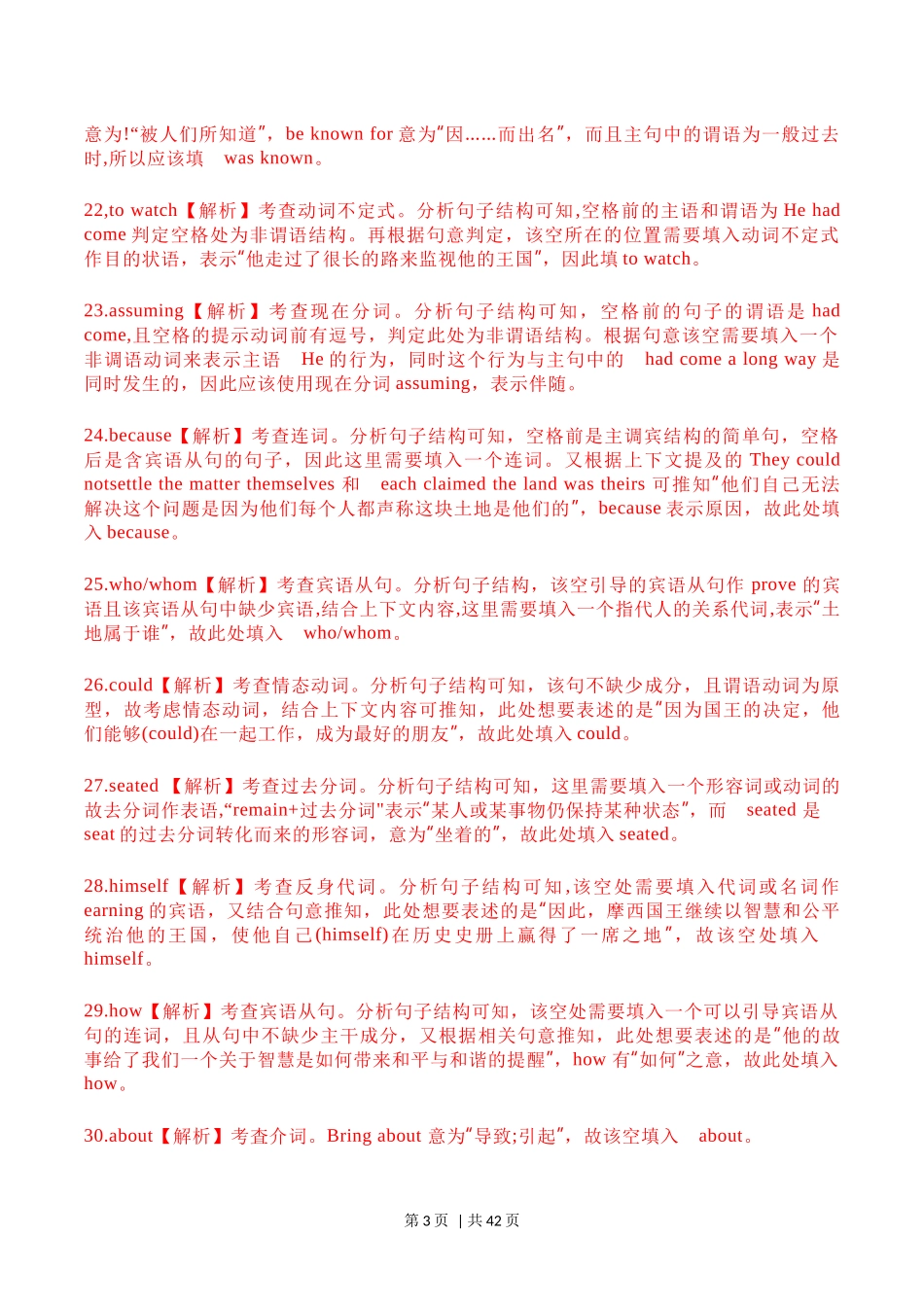 2023年高考英语试卷(上海)(秋考)(解析卷).docx_第3页