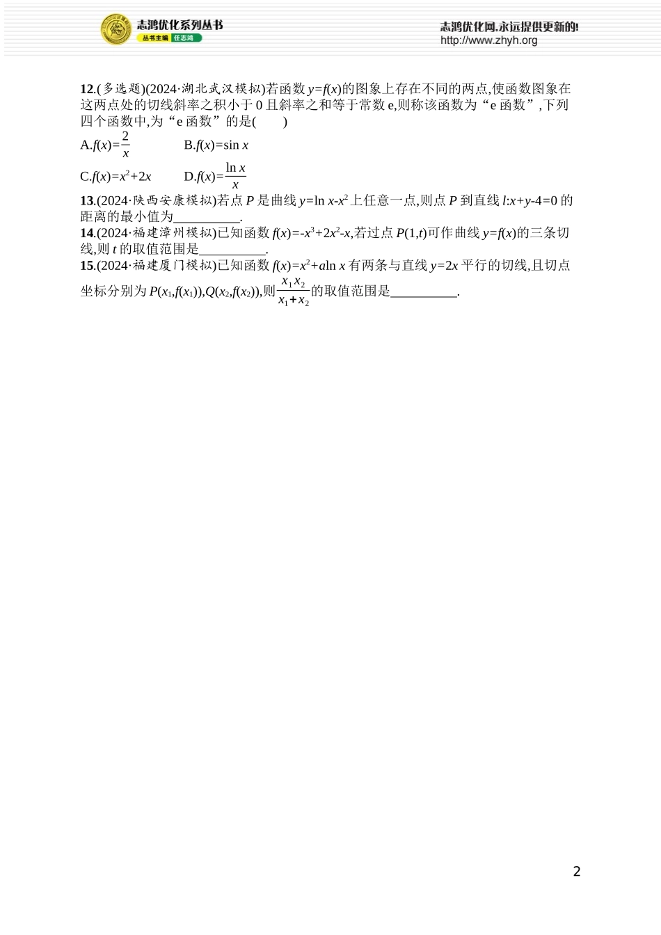 课时规范练21　导数的概念及其意义.docx_第2页