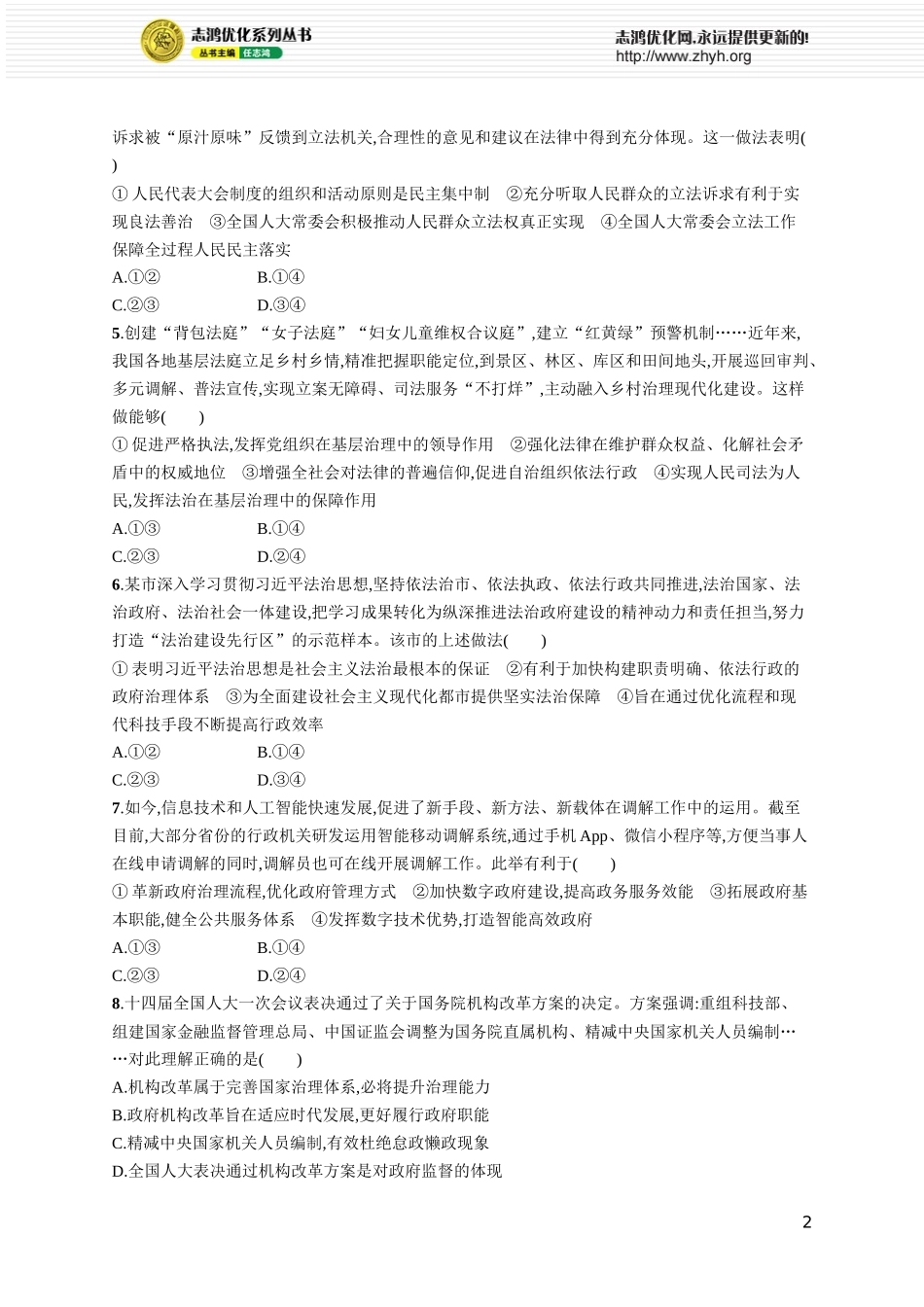 课时规范练21 法治中国建设.docx_第2页