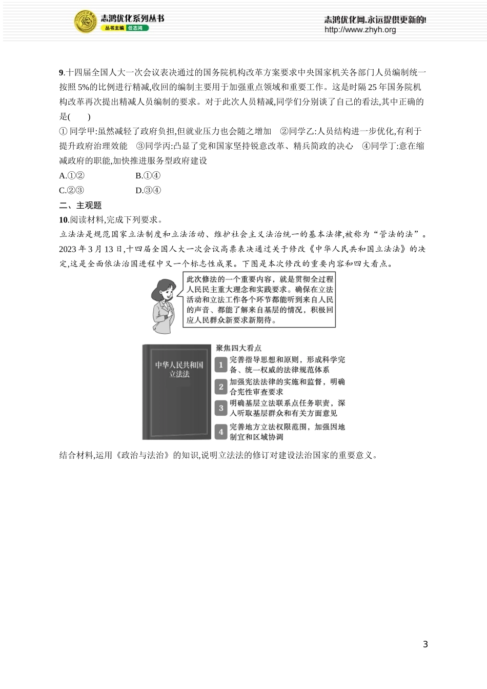 课时规范练21 法治中国建设.docx_第3页