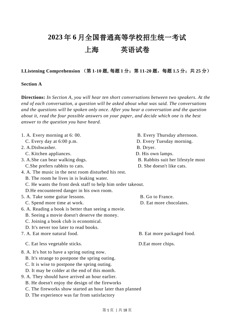 2023年高考英语试卷(上海)(秋考)(空白卷).docx_第1页