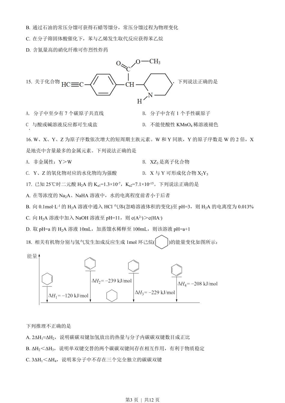 2022年高考化学试卷（浙江）（1月）（空白卷）.pdf_第3页