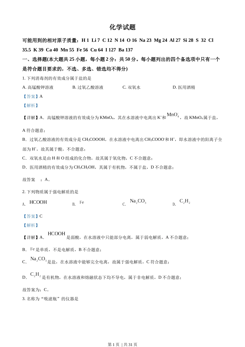 2022年高考化学试卷（浙江）（6月）（解析卷）.docx_第1页