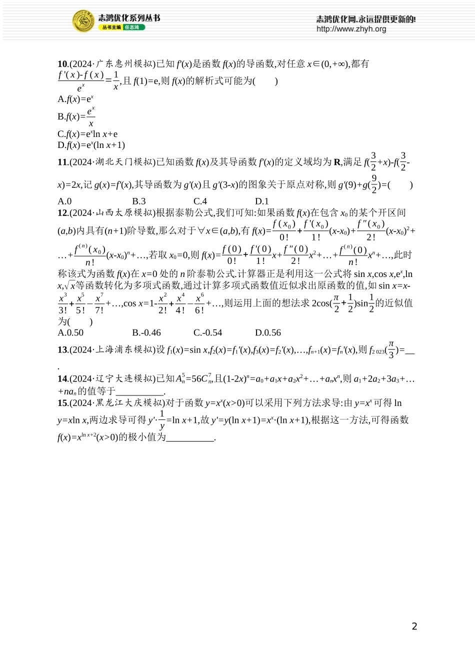 课时规范练22　导数的运算.docx_第2页