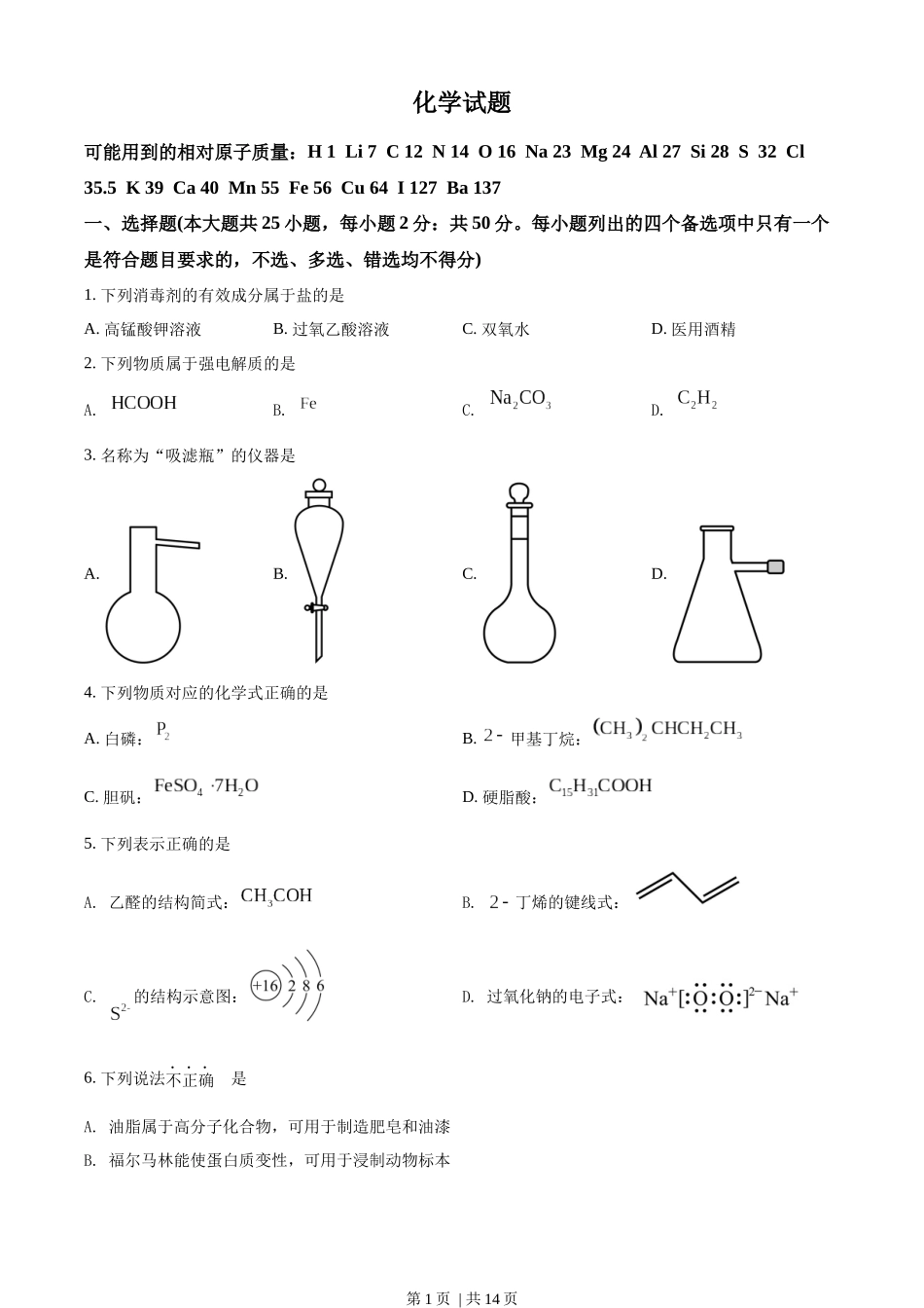 2022年高考化学试卷（浙江）（6月）（空白卷）.docx_第1页