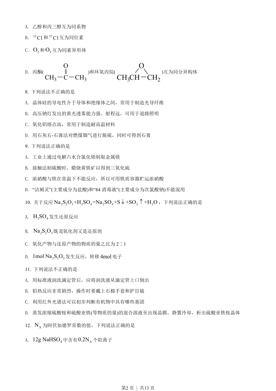 2022年高考化学试卷（浙江）（6月）（空白卷）.pdf_第2页