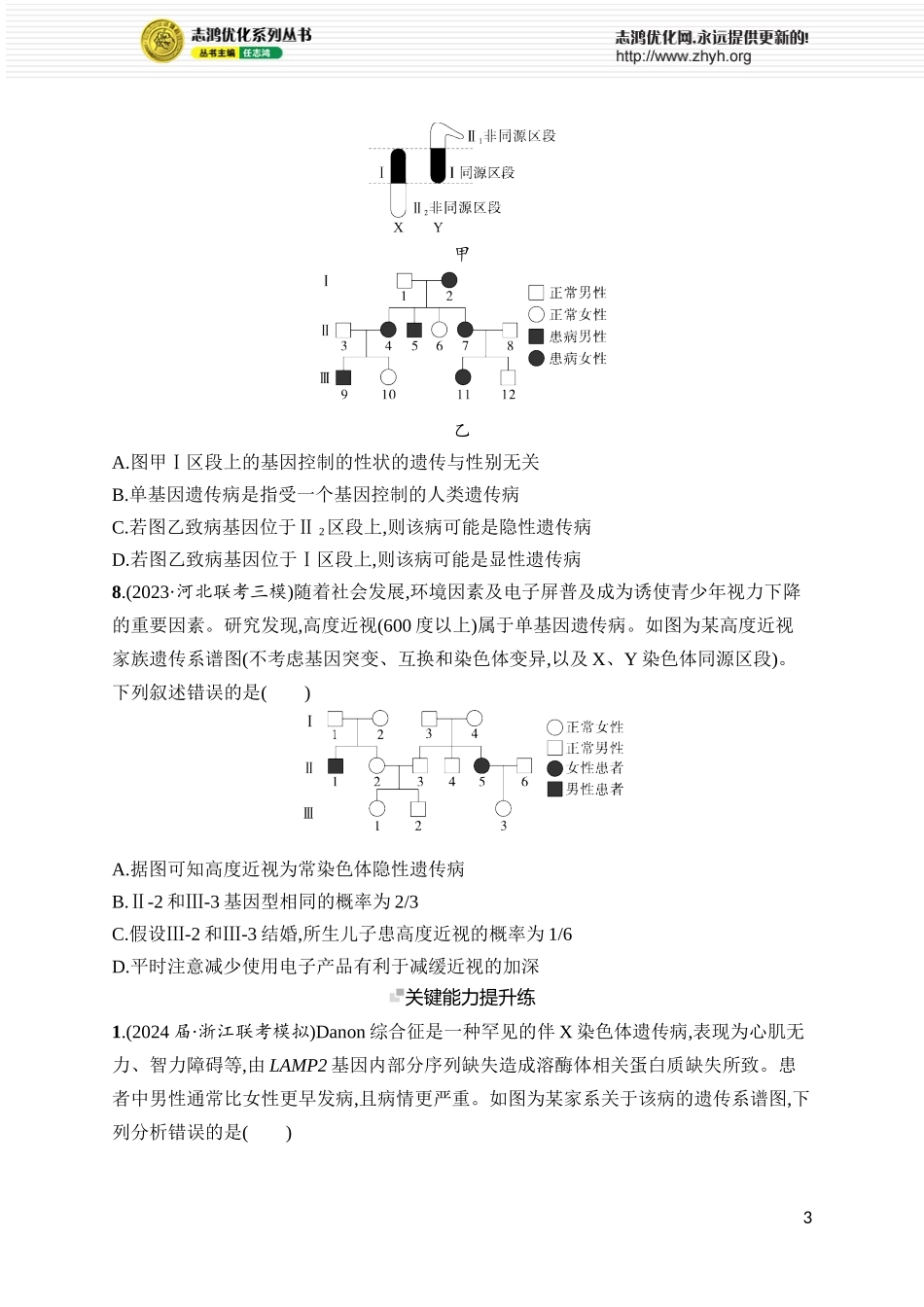 课时规范练22　人类遗传病.docx_第3页