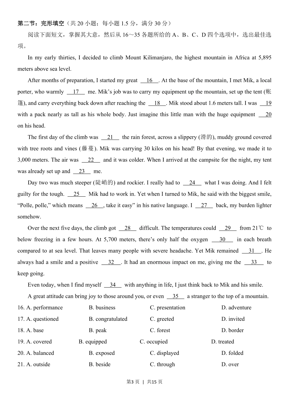 2023年高考英语试卷(天津)(第一次)(答案卷).pdf_第3页