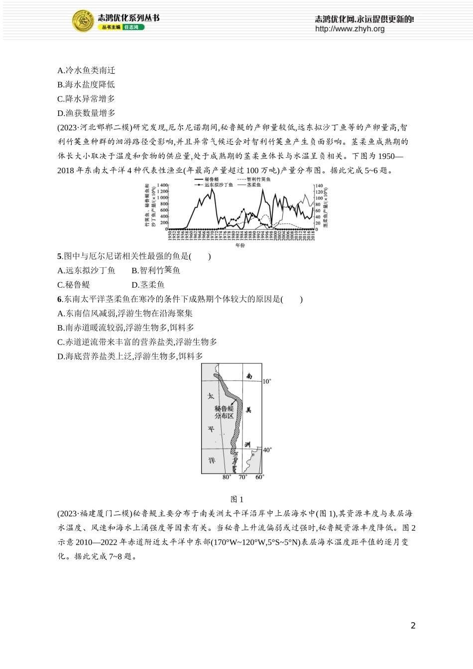 课时规范练23海—气相互作用.docx_第2页