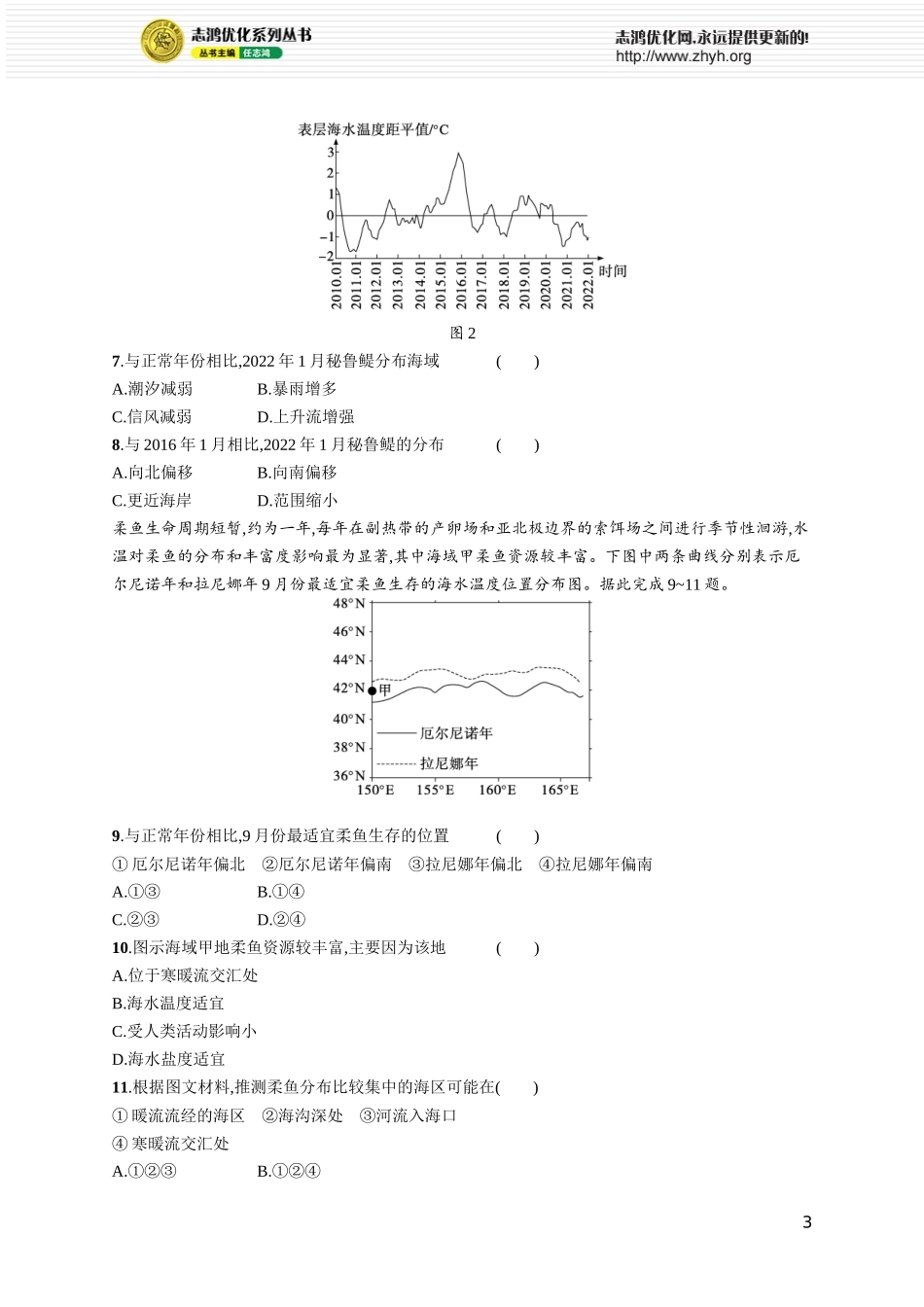 课时规范练23海—气相互作用.docx_第3页