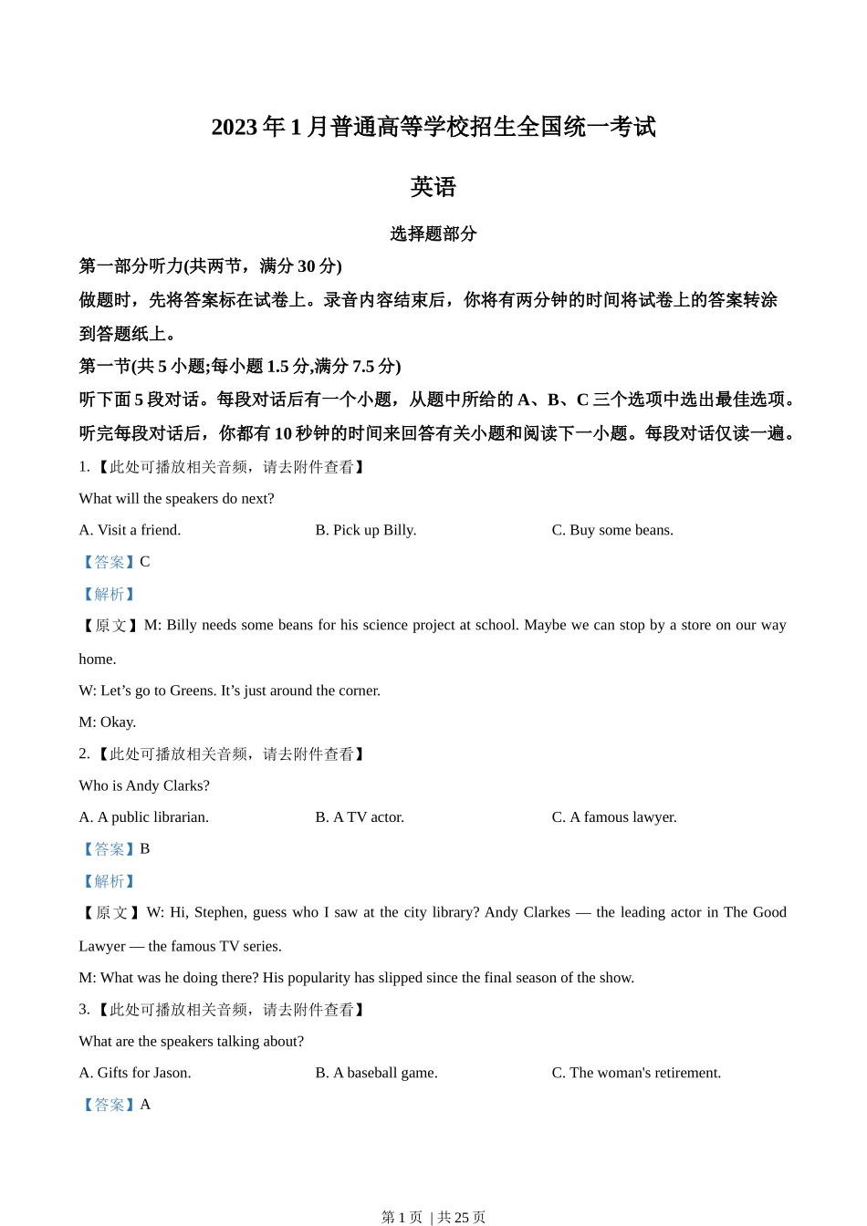 2023年高考英语试卷(浙江)(1月)(解析卷).docx_第1页