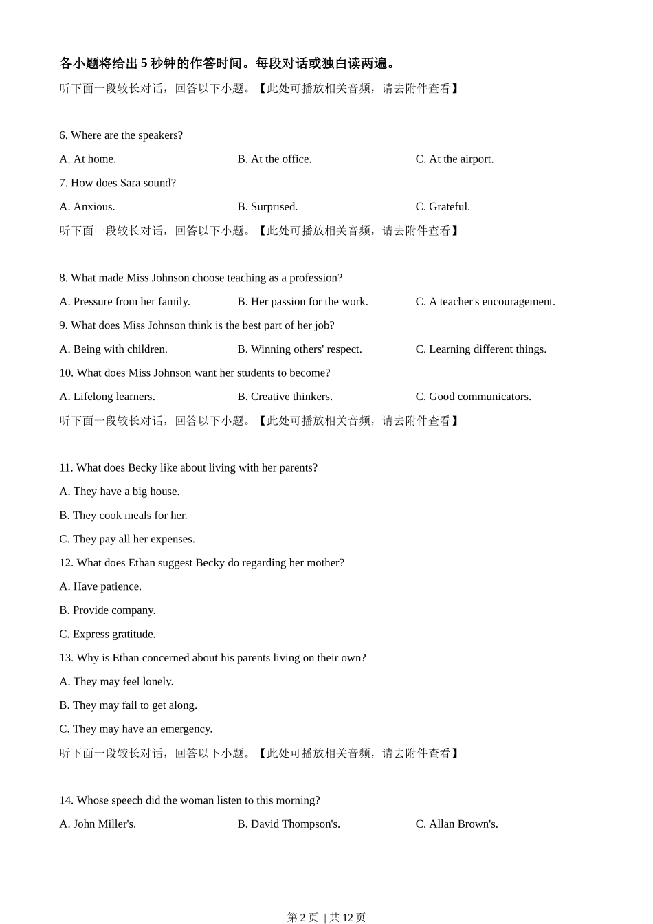 2023年高考英语试卷(浙江)(1月)(空白卷).docx_第2页