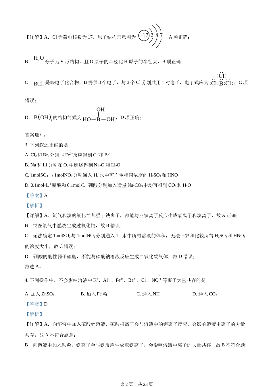 2022年高考化学试卷（重庆）（解析卷）.docx_第2页