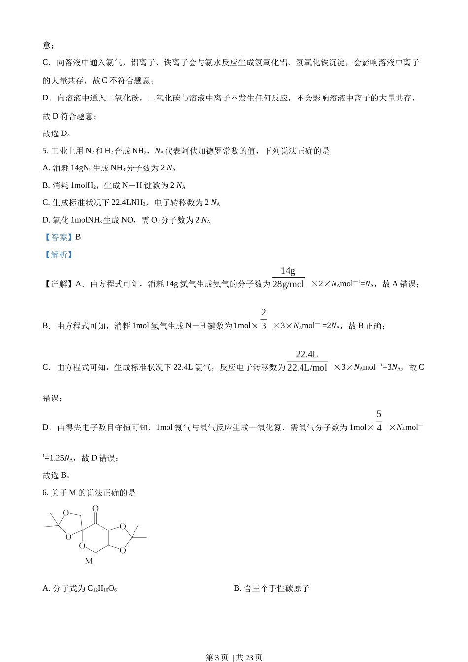 2022年高考化学试卷（重庆）（解析卷）.docx_第3页