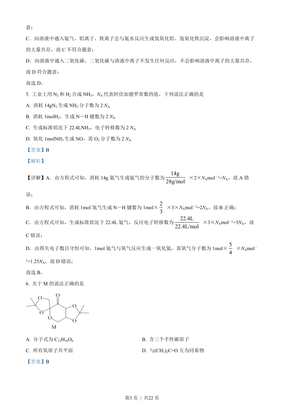 2022年高考化学试卷（重庆）（解析卷）.pdf_第3页