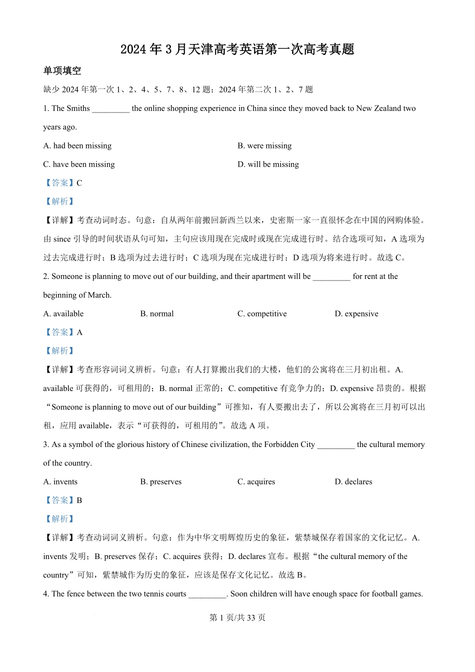 2024年高考英语试卷（天津）（第一次）（解析卷）.pdf_第1页