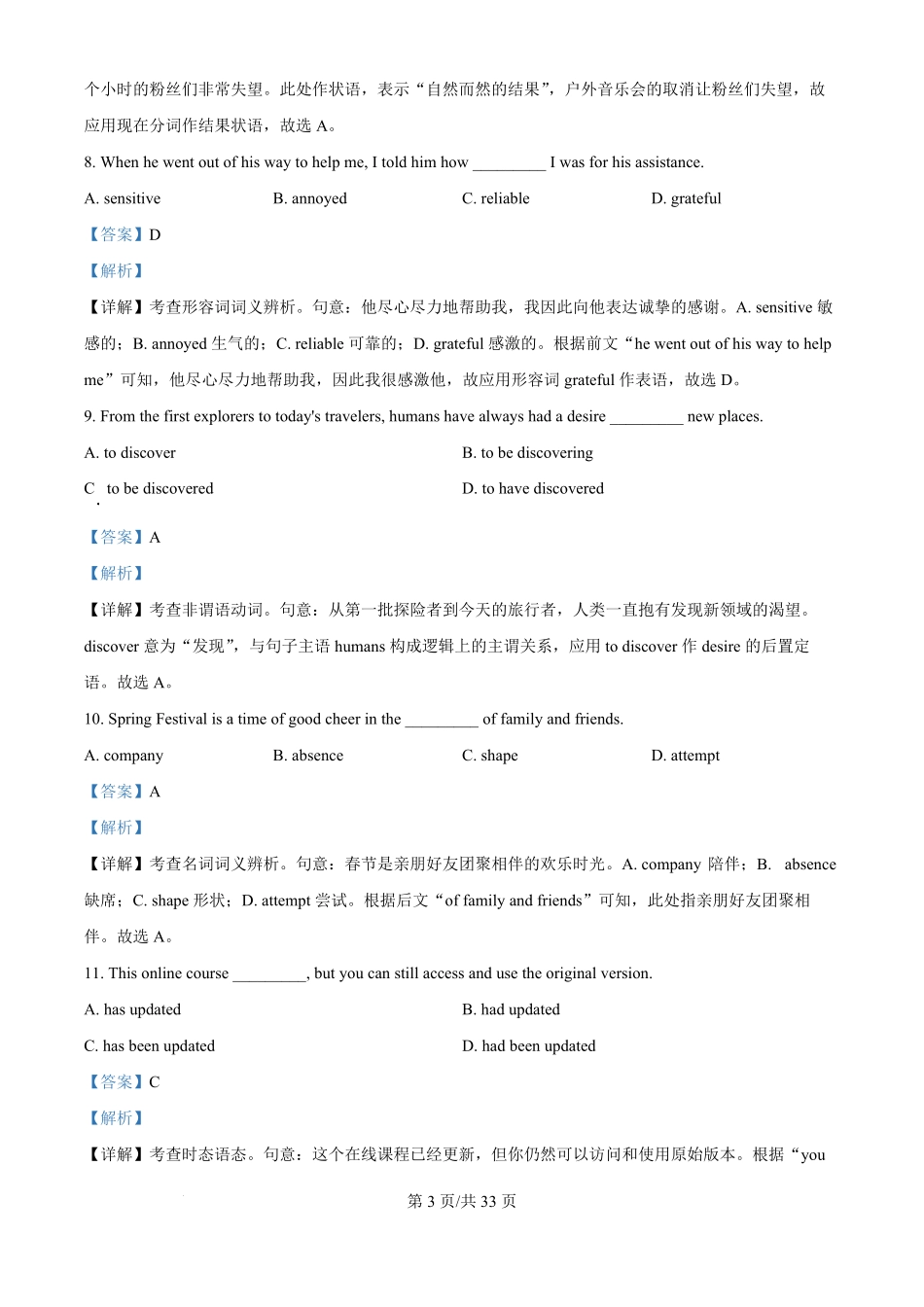 2024年高考英语试卷（天津）（第一次）（解析卷）.pdf_第3页