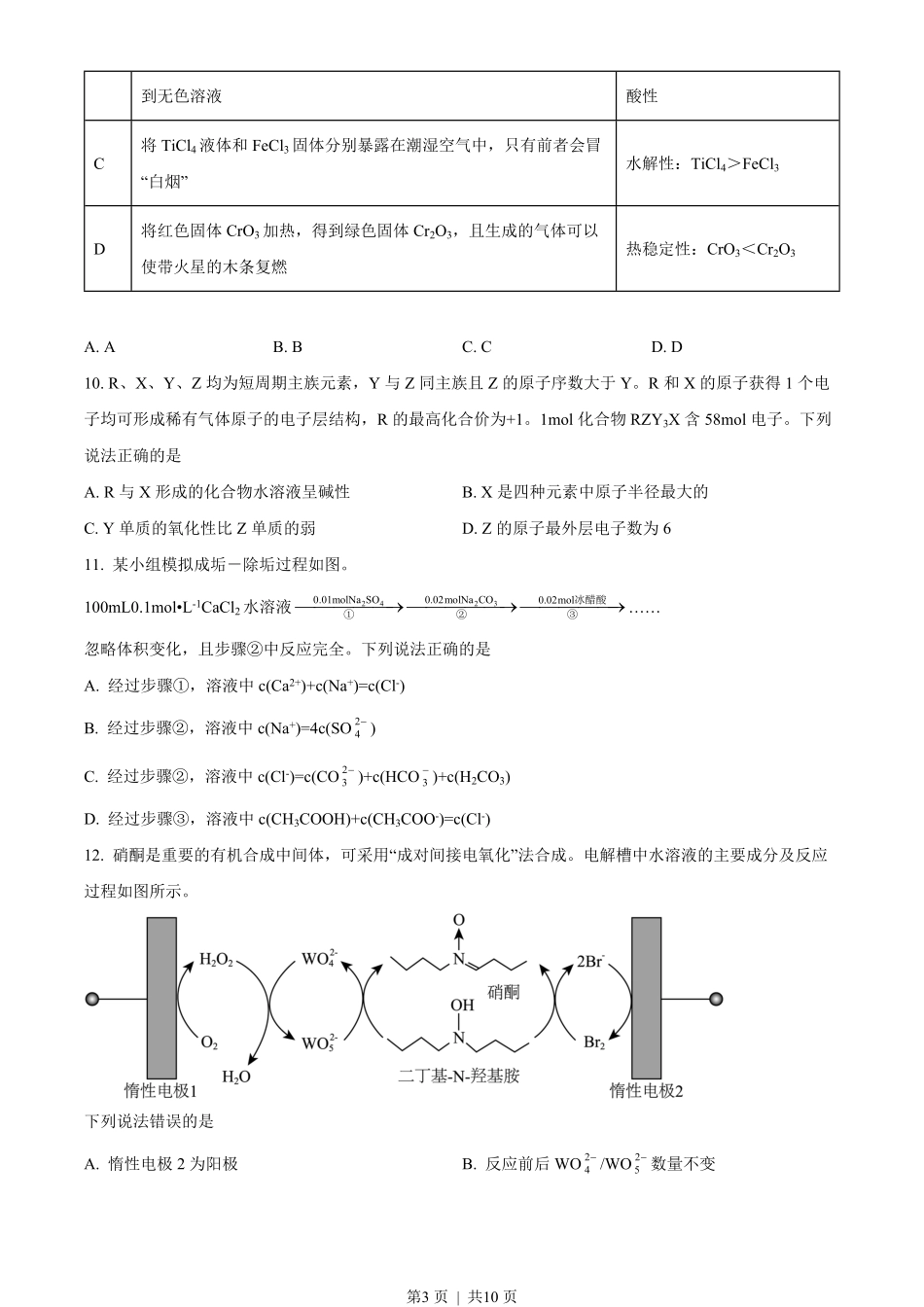 2022年高考化学试卷（重庆）（空白卷）.pdf_第3页