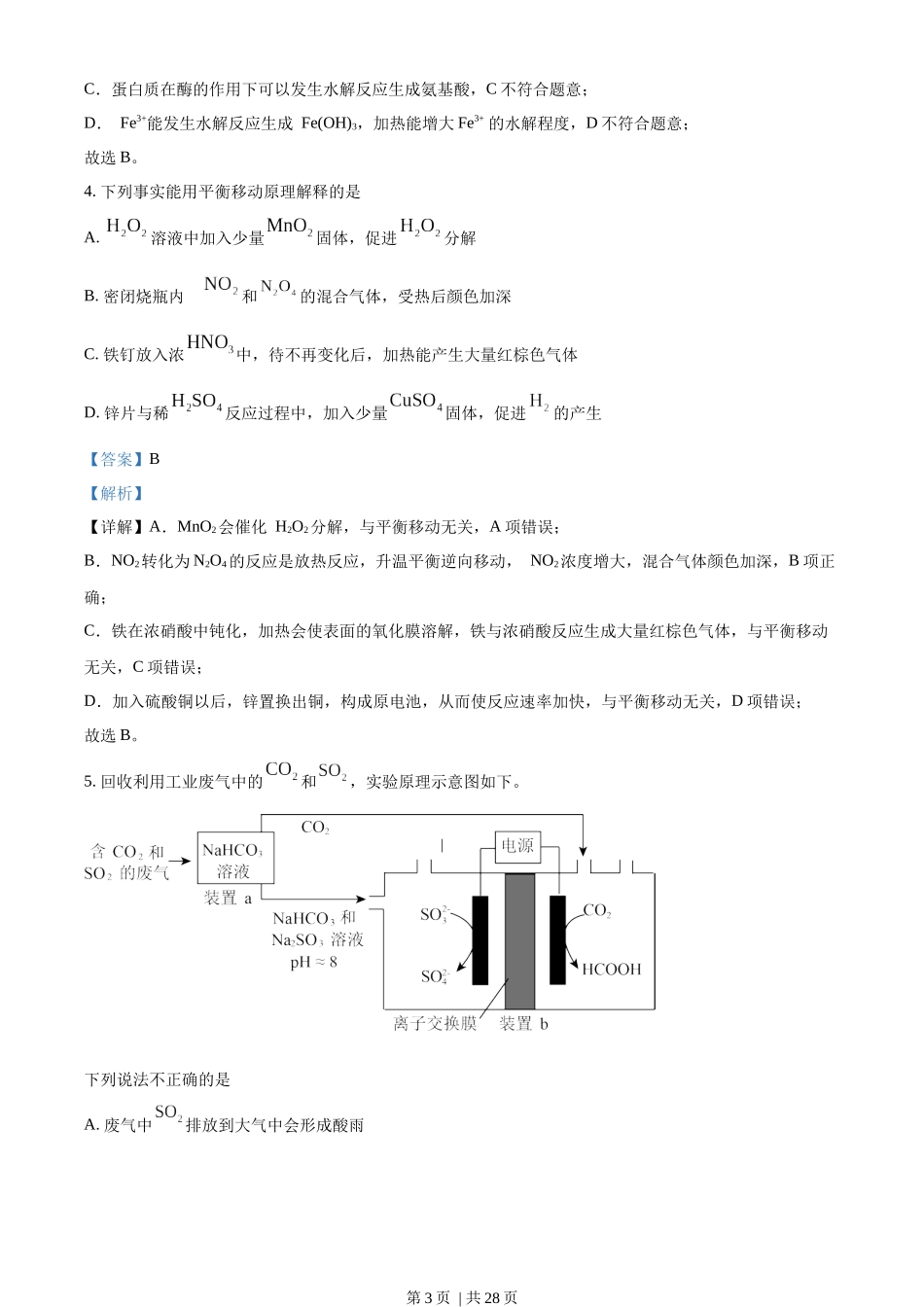2023年高考化学试卷（北京）（解析卷）.docx_第3页