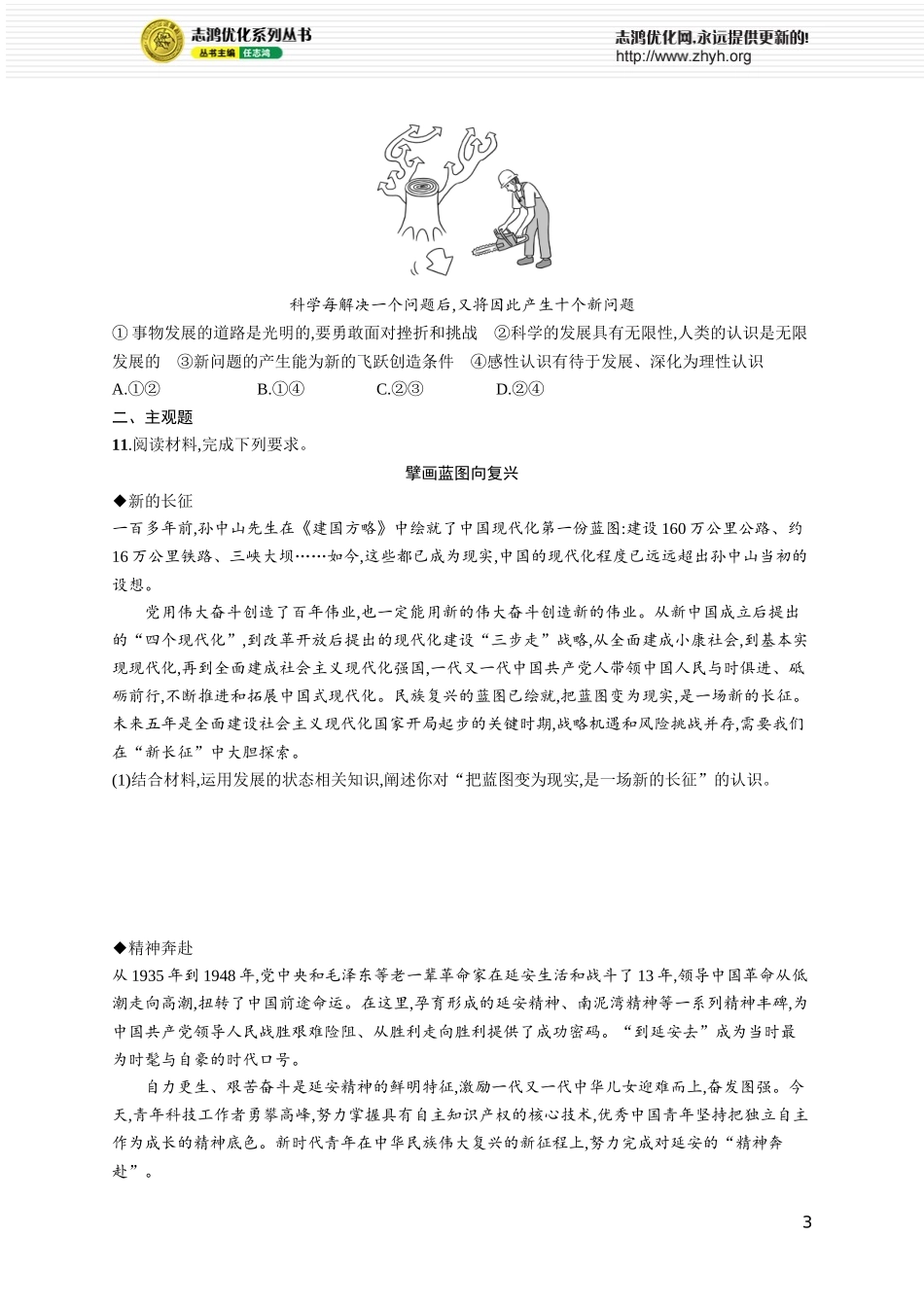 课时规范练27　世界是永恒发展的.docx_第3页