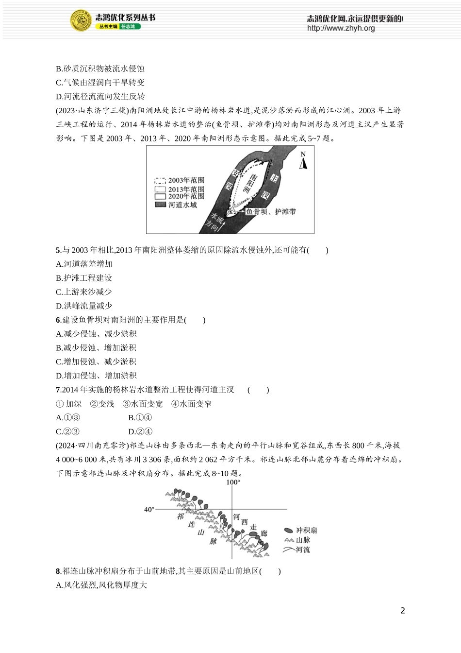 课时规范练27河流地貌的发育.docx_第2页