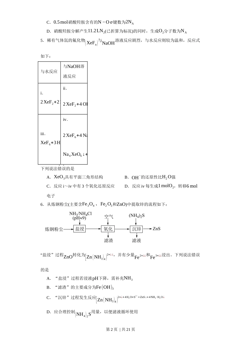 2023年高考化学试卷（福建）（解析卷）.docx_第2页