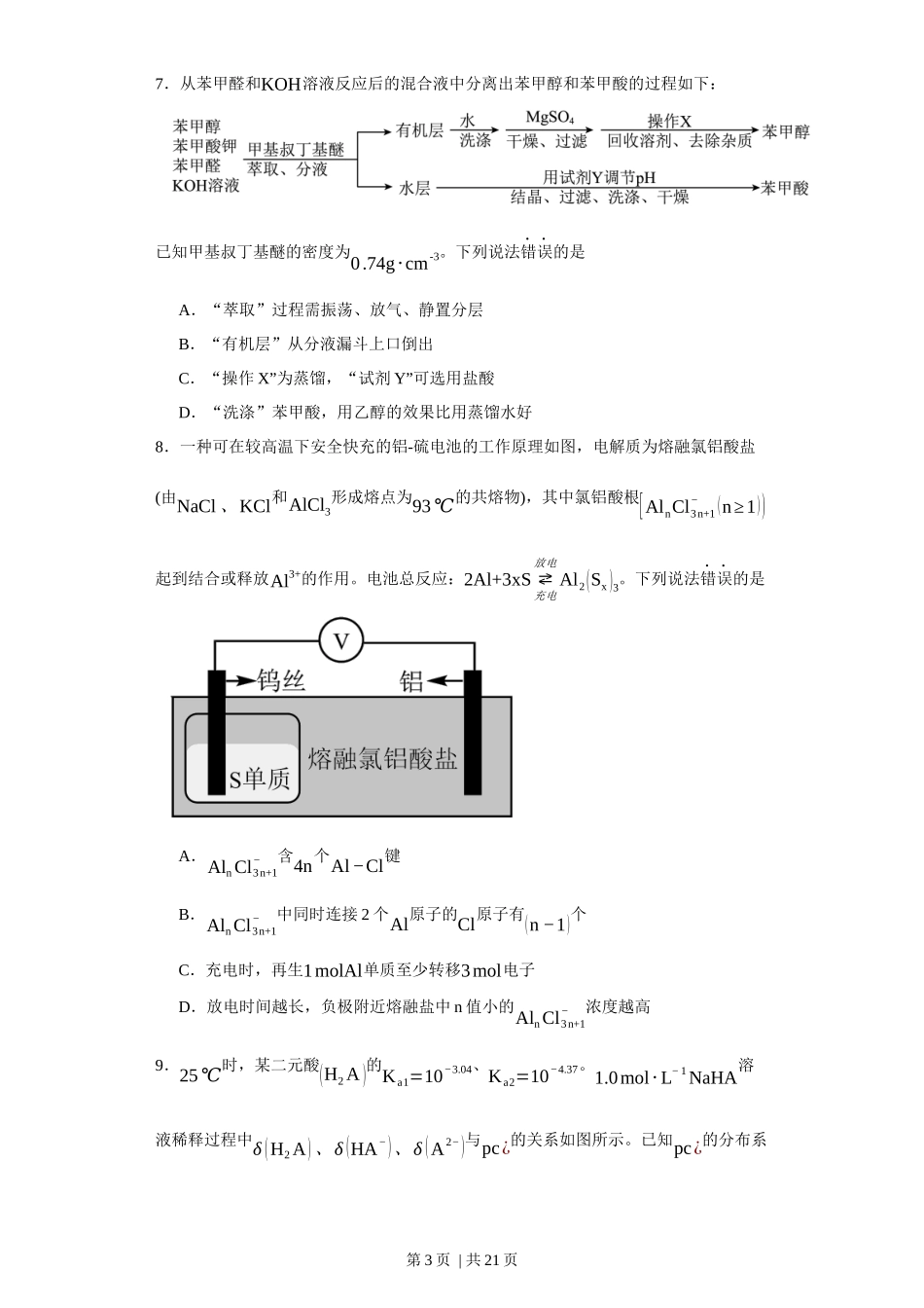 2023年高考化学试卷（福建）（解析卷）.docx_第3页
