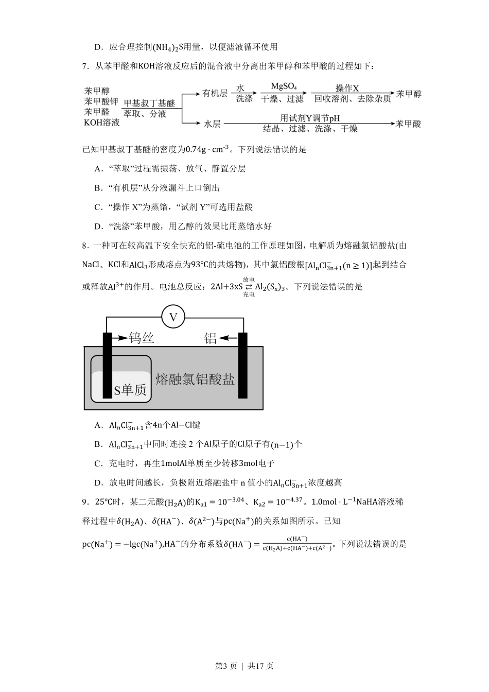 2023年高考化学试卷（福建）（解析卷）.pdf_第3页