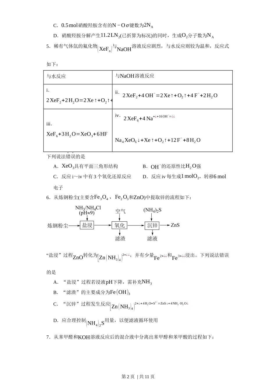 2023年高考化学试卷（福建）（空白卷）.docx_第2页