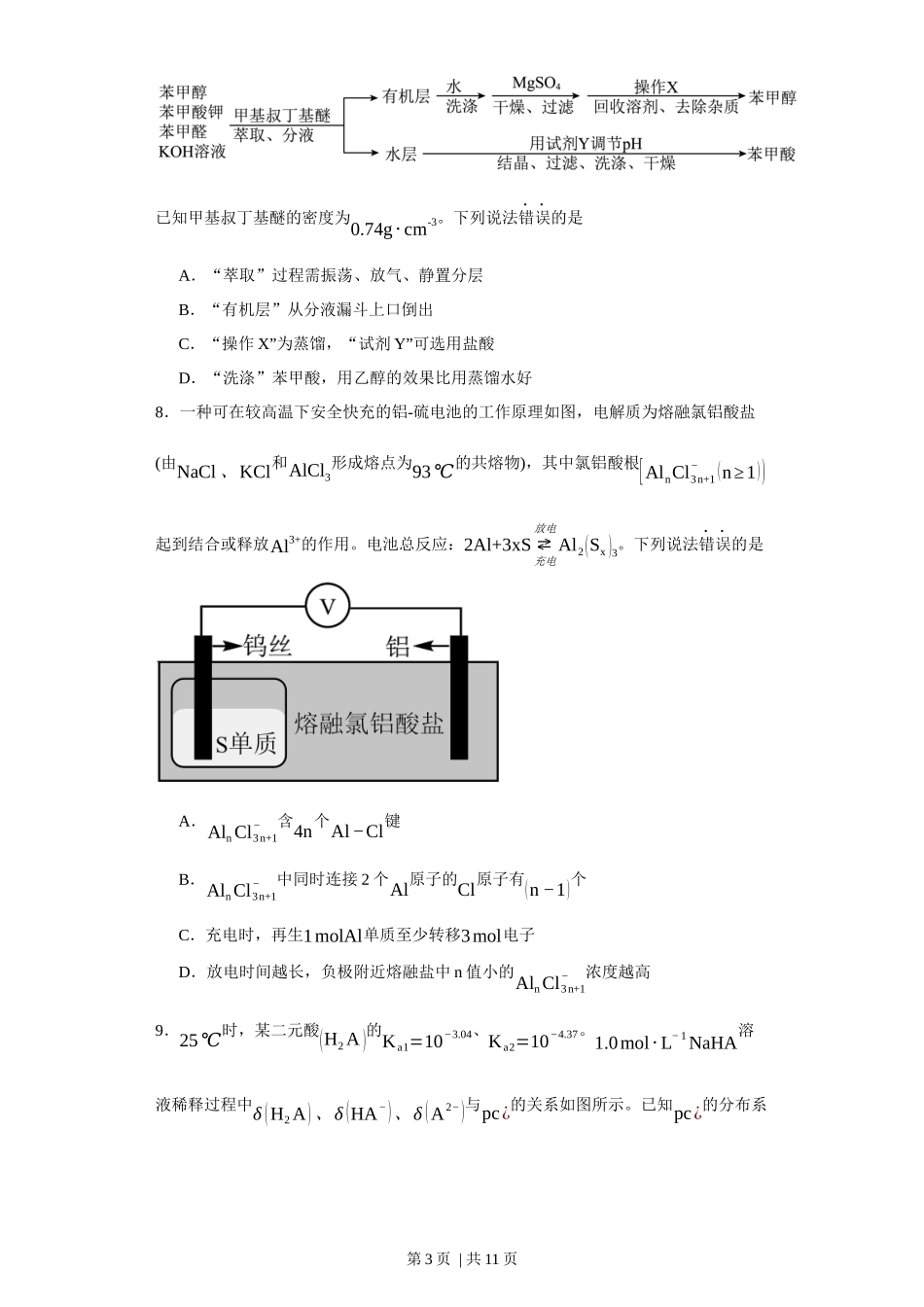 2023年高考化学试卷（福建）（空白卷）.docx_第3页