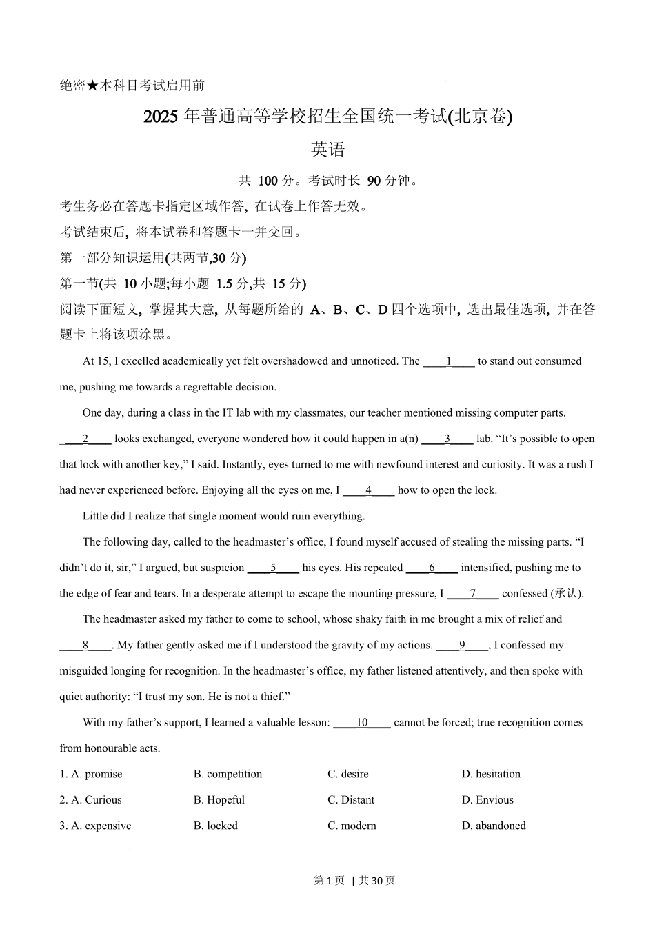 2025年高考英语试卷(北京)(解析卷).docx_第1页