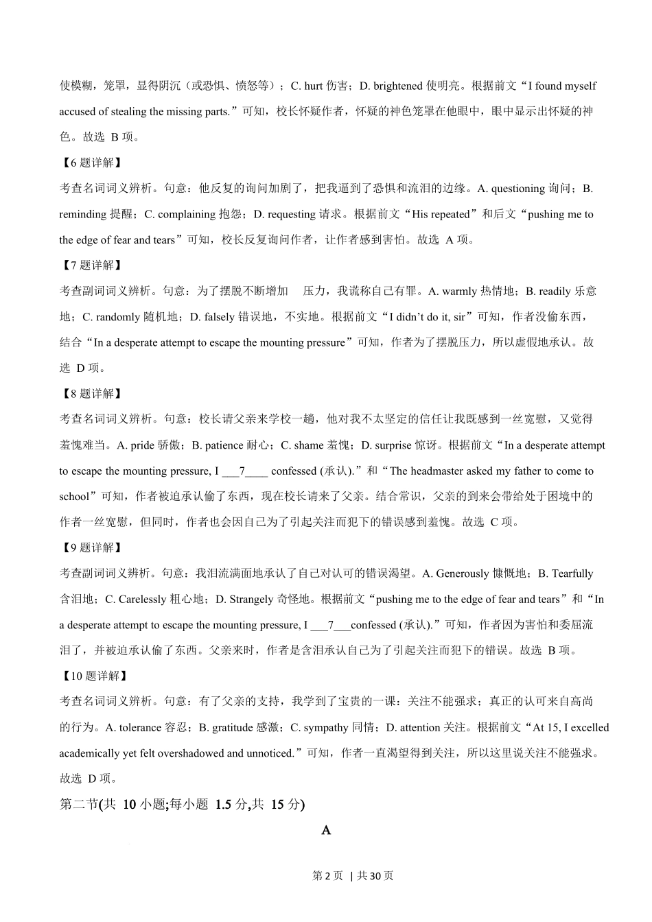 2025年高考英语试卷(北京)(解析卷).docx_第3页