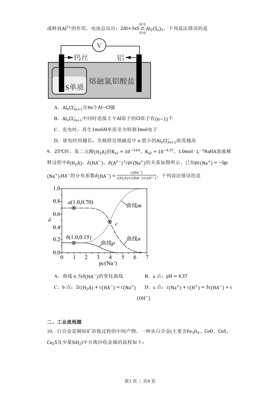 2023年高考化学试卷（福建）（空白卷）.pdf_第3页