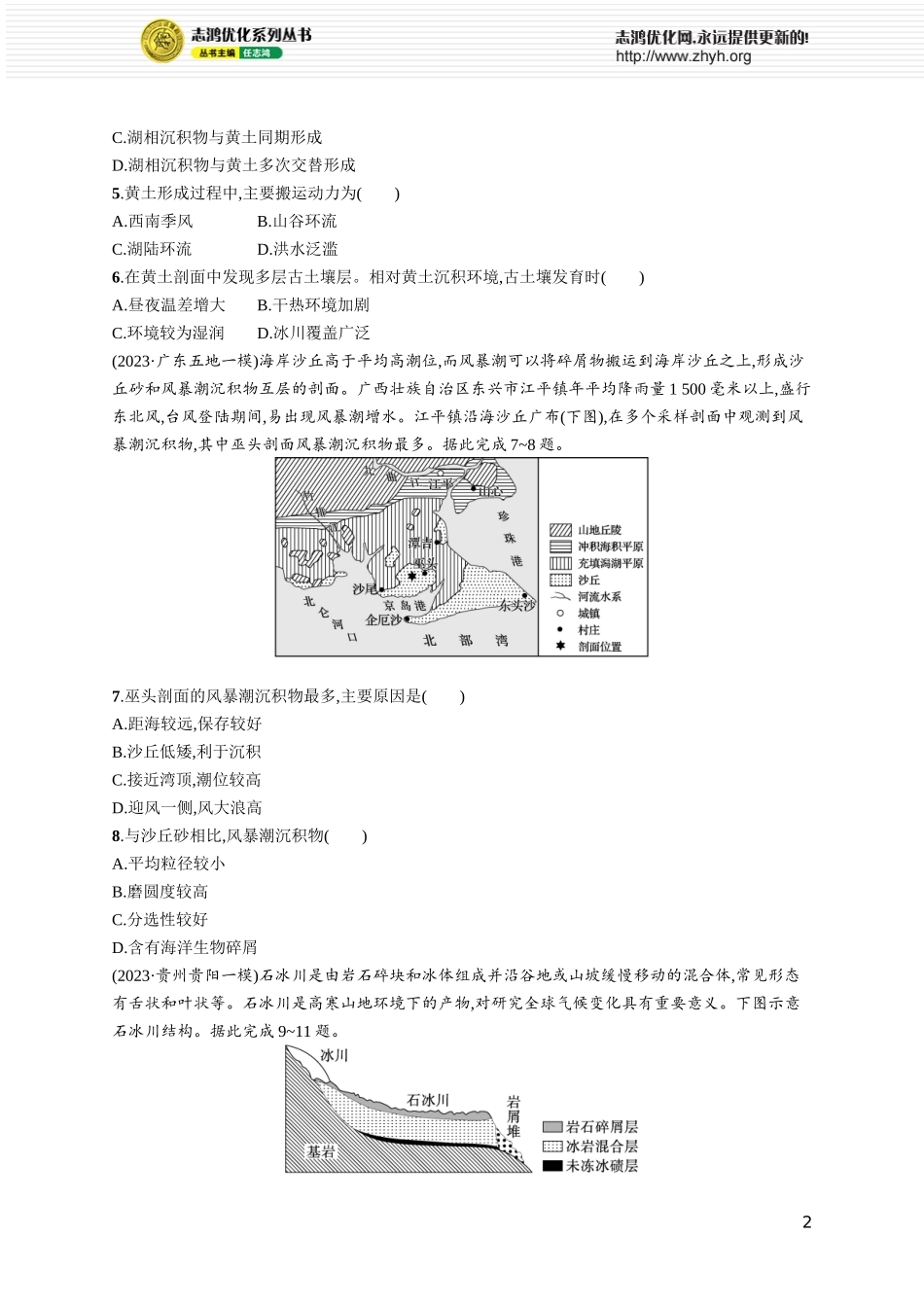 课时规范练28其他常见地貌.docx_第2页