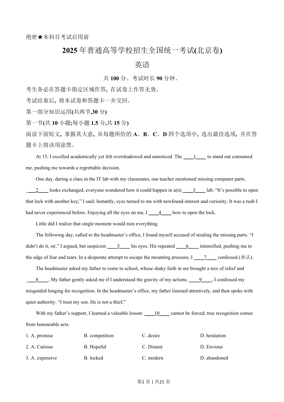 2025年高考英语试卷(北京)(解析卷).pdf_第1页