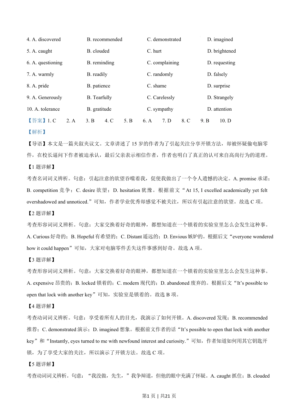 2025年高考英语试卷(北京)(解析卷).pdf_第2页