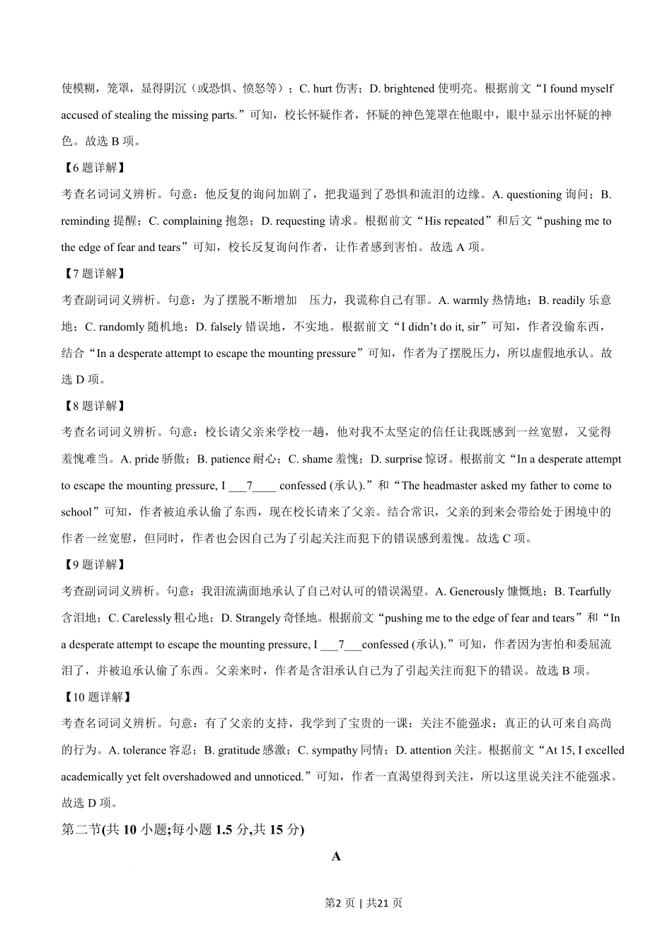 2025年高考英语试卷(北京)(解析卷).pdf_第3页
