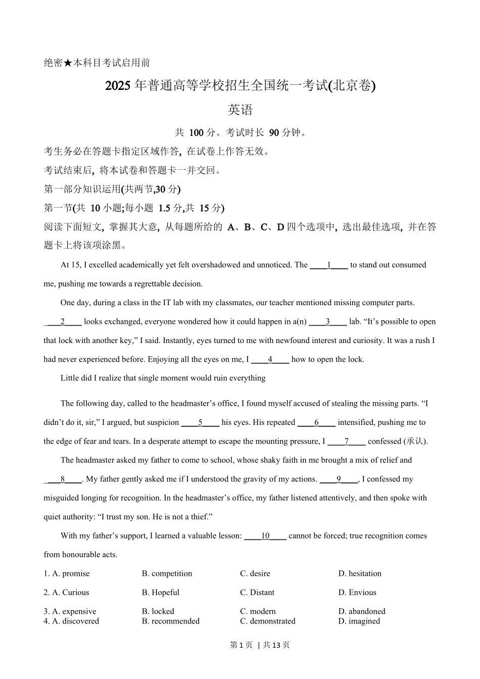 2025年高考英语试卷(北京)(空白卷).docx_第1页