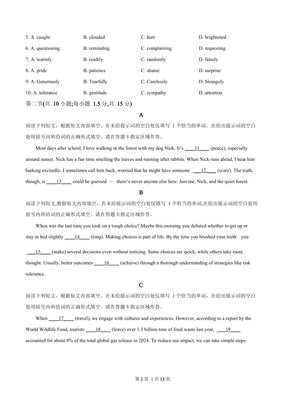 2025年高考英语试卷(北京)(空白卷).docx_第2页