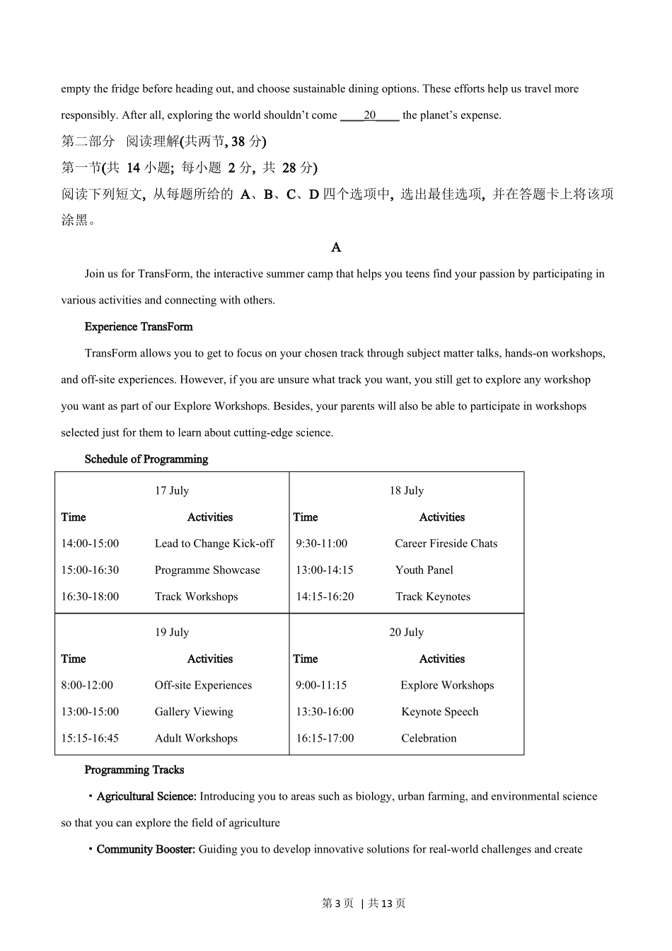 2025年高考英语试卷(北京)(空白卷).docx_第3页