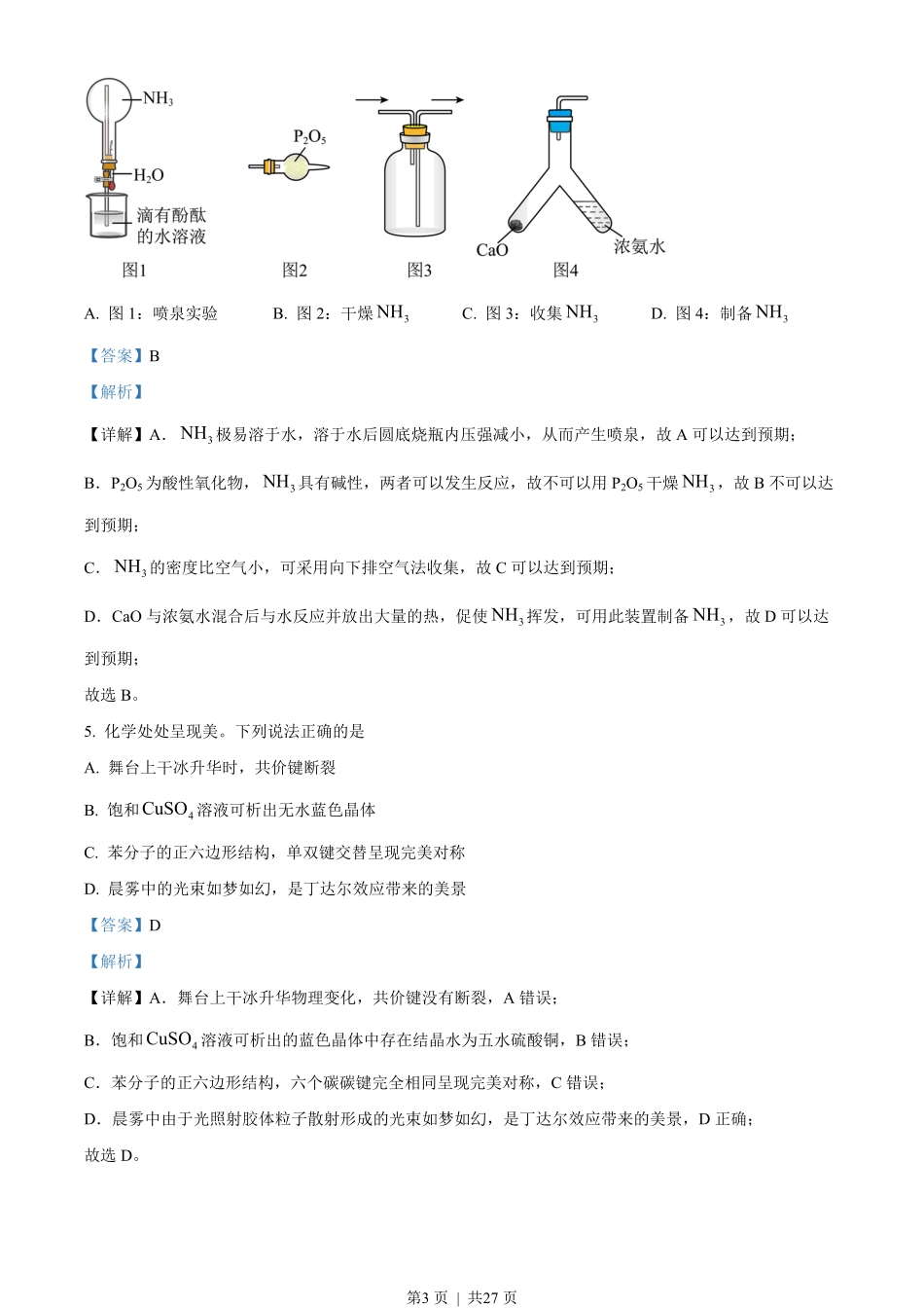 2023年高考化学试卷(广东)(解析卷).pdf_第3页