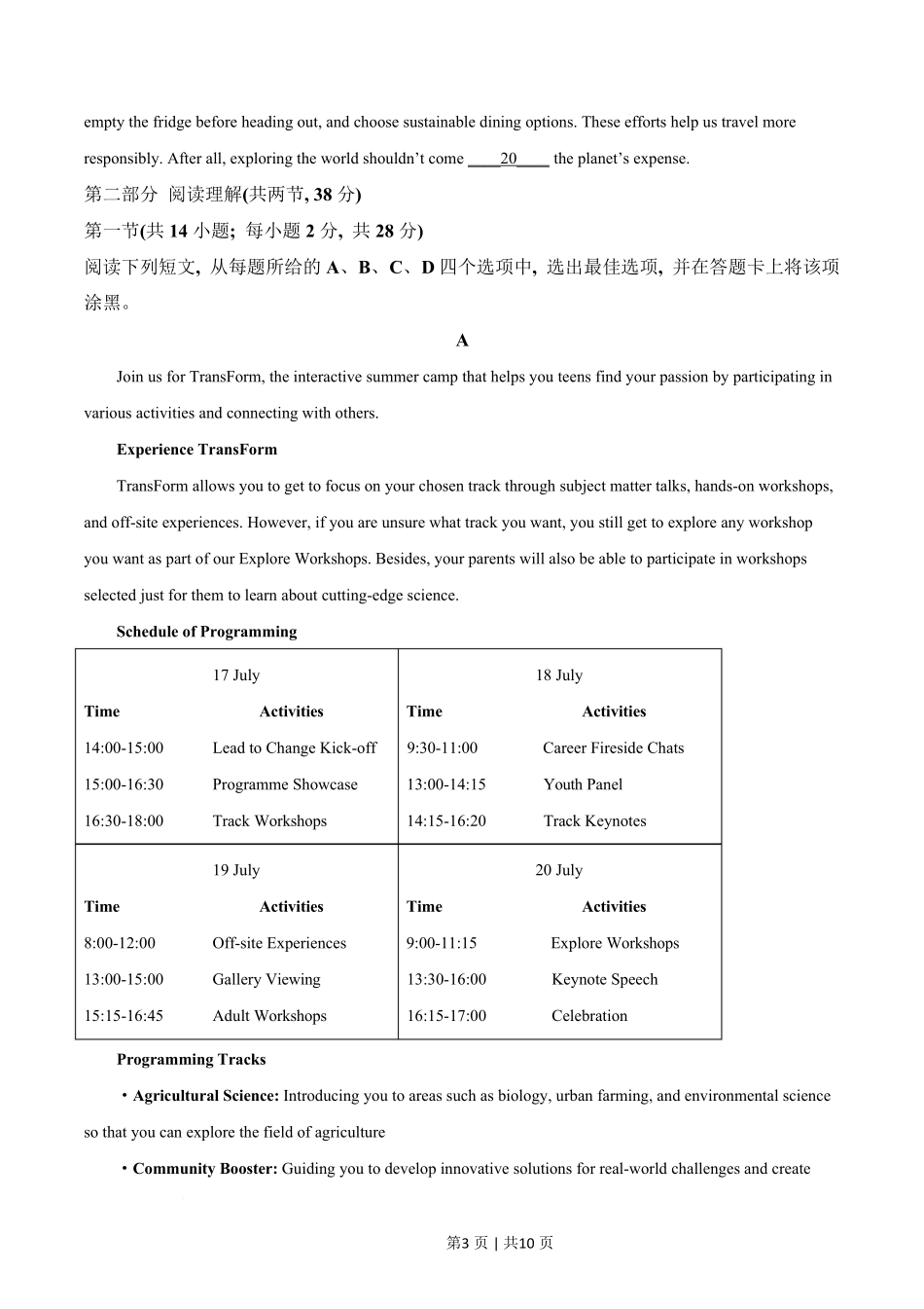 2025年高考英语试卷(北京)(空白卷).pdf_第3页
