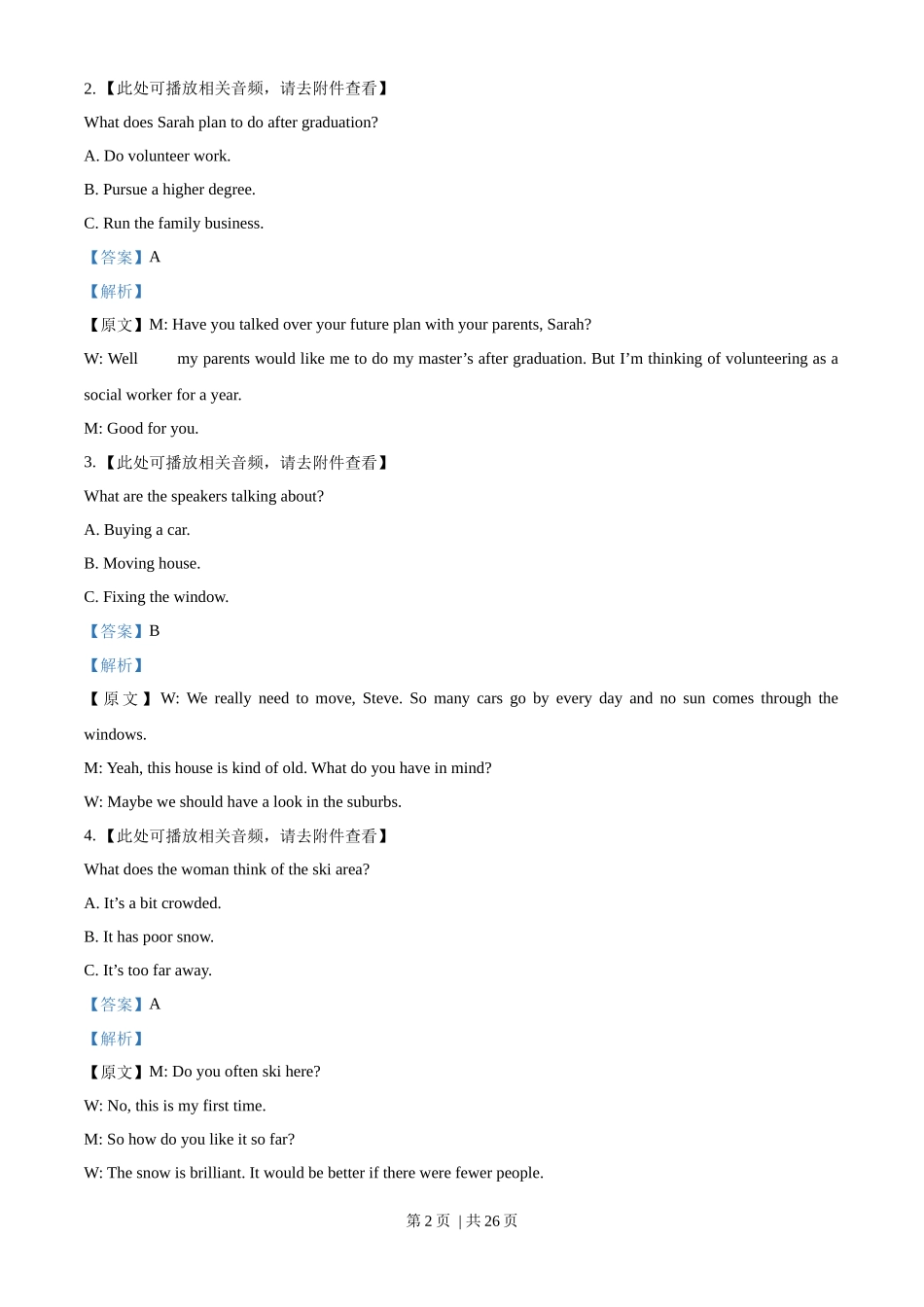 2025年高考英语试卷（全国Ⅰ卷）（解析卷）.docx_第2页