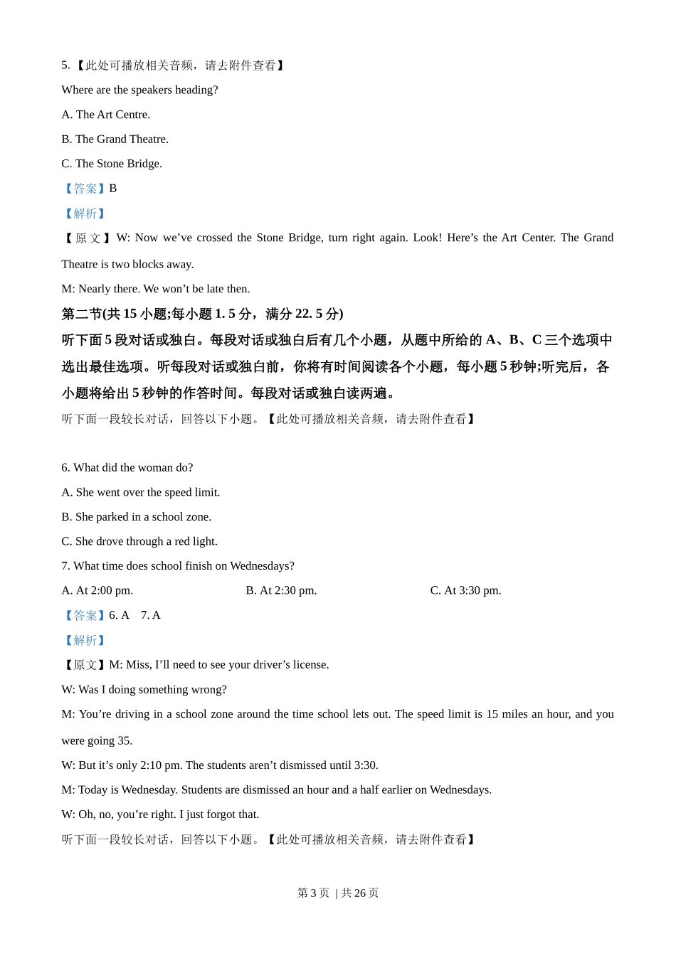 2025年高考英语试卷（全国Ⅰ卷）（解析卷）.docx_第3页