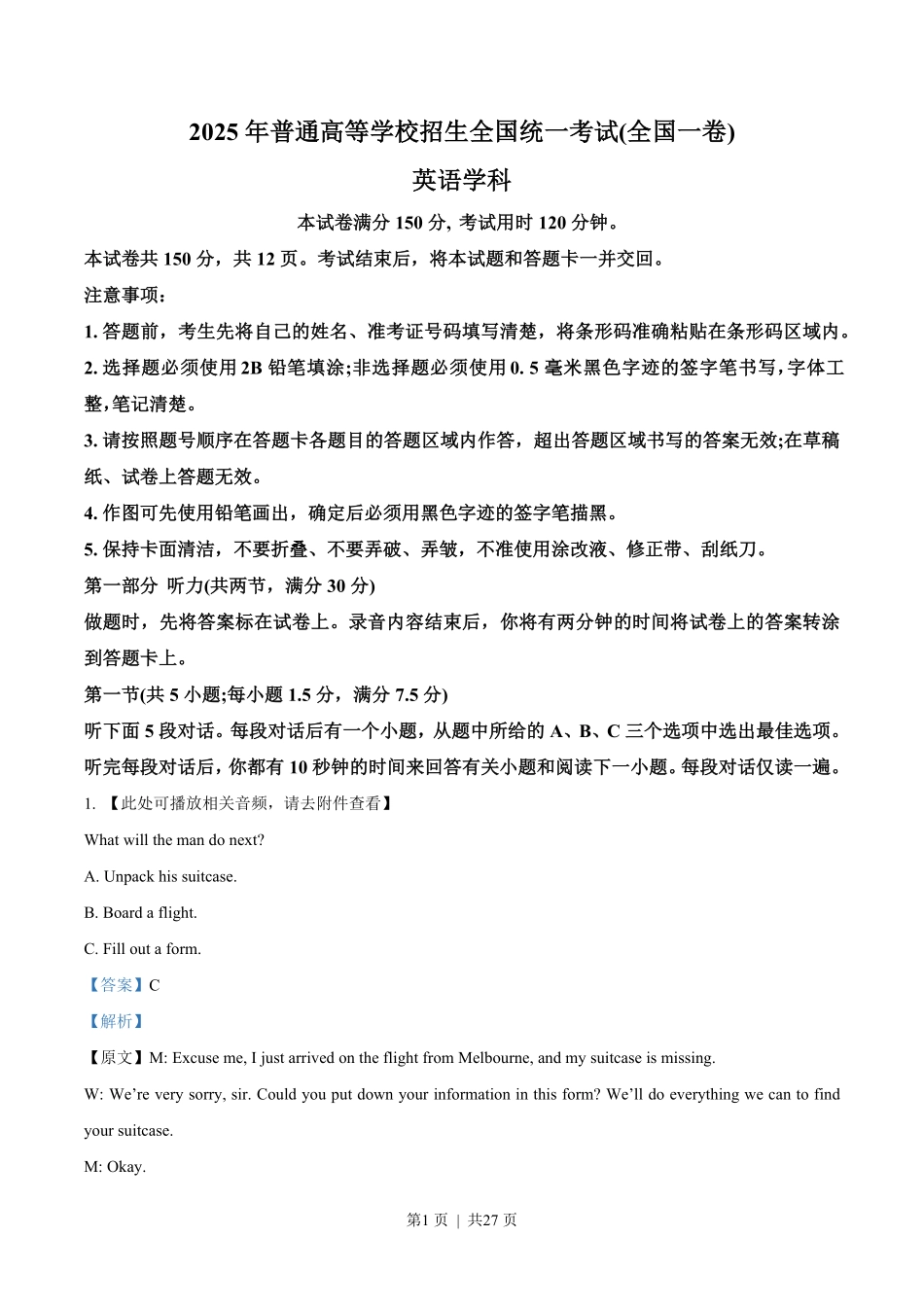 2025年高考英语试卷（全国Ⅰ卷）（解析卷）.pdf_第1页