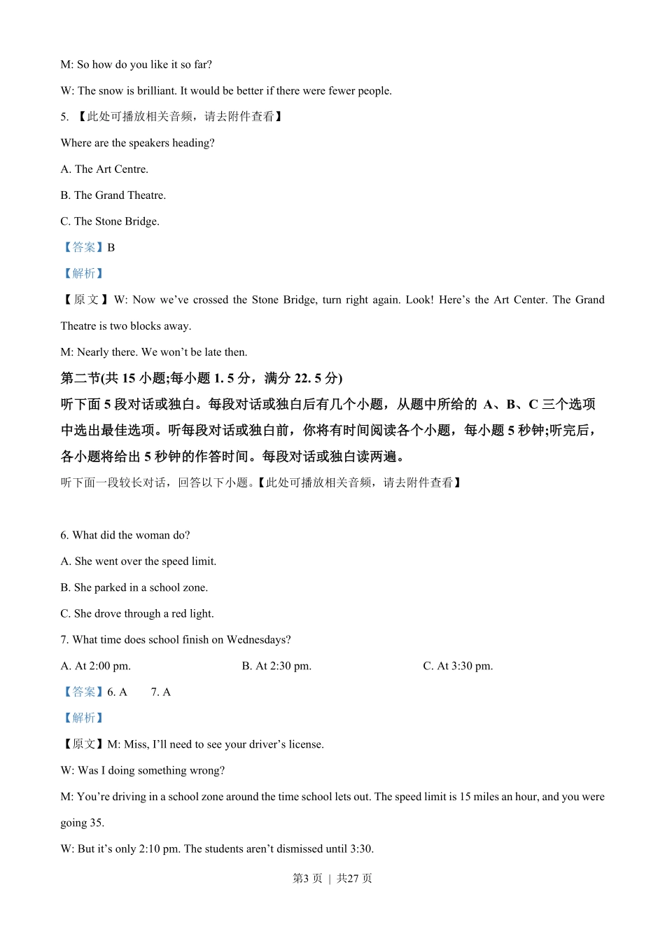 2025年高考英语试卷（全国Ⅰ卷）（解析卷）.pdf_第3页